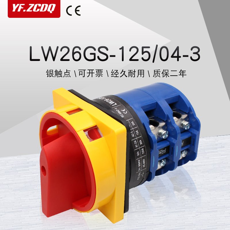 LW26GS-125/04-3可挂锁转换开关380V电源切断主控负载断路A - 图1