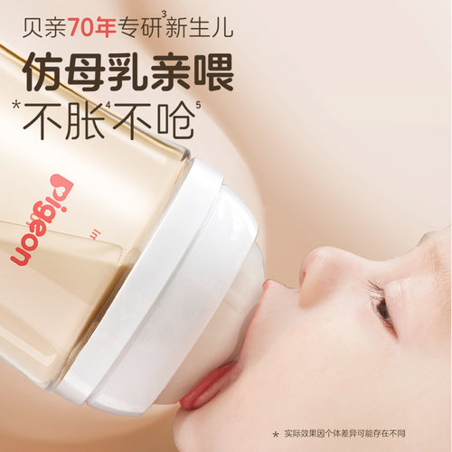 贝亲Pigeon婴儿宽口径奶瓶PPSU奶瓶自然实感宽口径新生儿奶瓶 - 图2