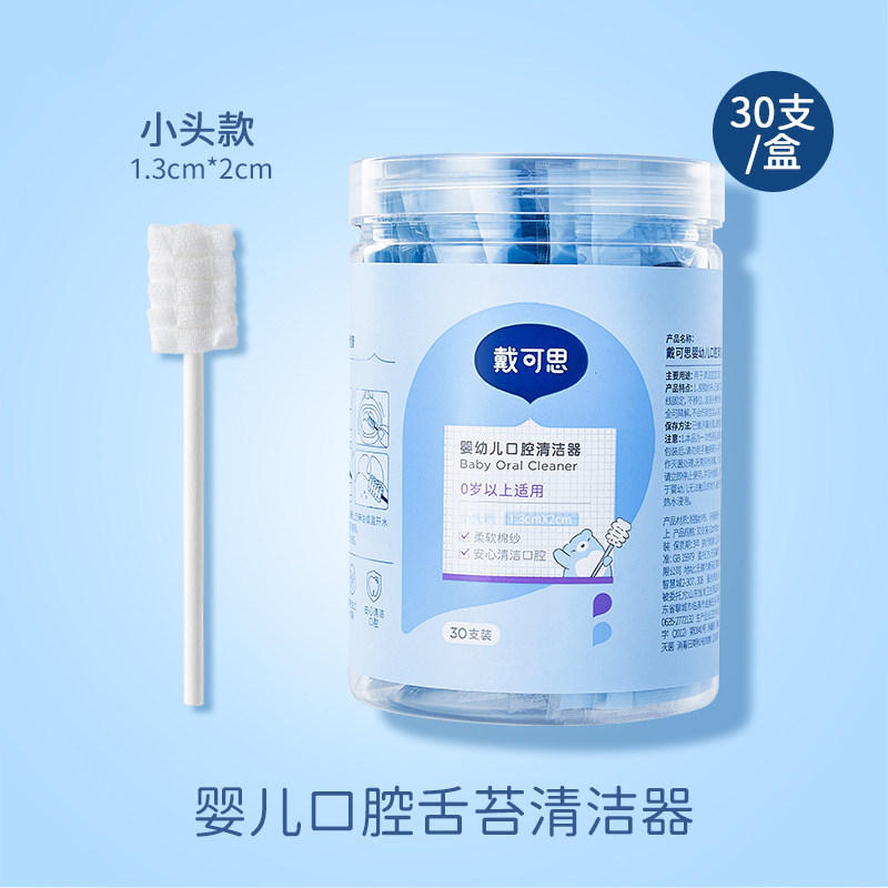 戴可思婴幼儿口腔清洁器纱布棉棒宝宝舌苔清洁器30支装,淘宝优惠券,粉丝福利购,淘宝优惠卷