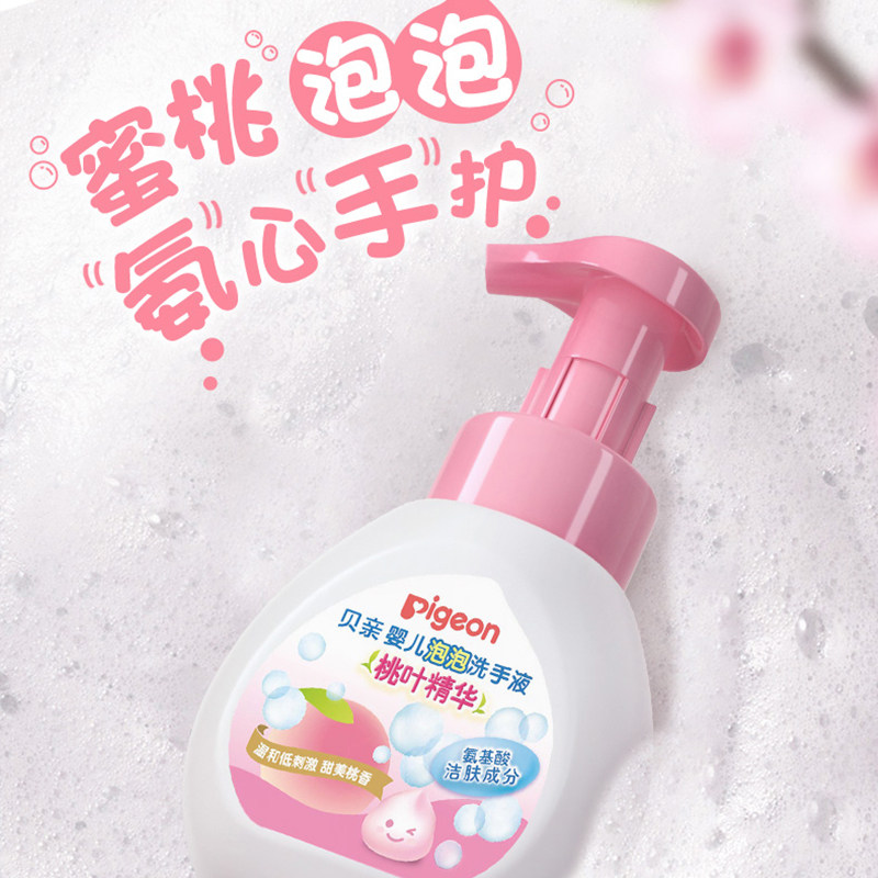 贝亲婴儿泡泡洗手液桃叶精华宝宝洗手液280ml,淘宝优惠券,粉丝福利购,淘宝优惠卷
