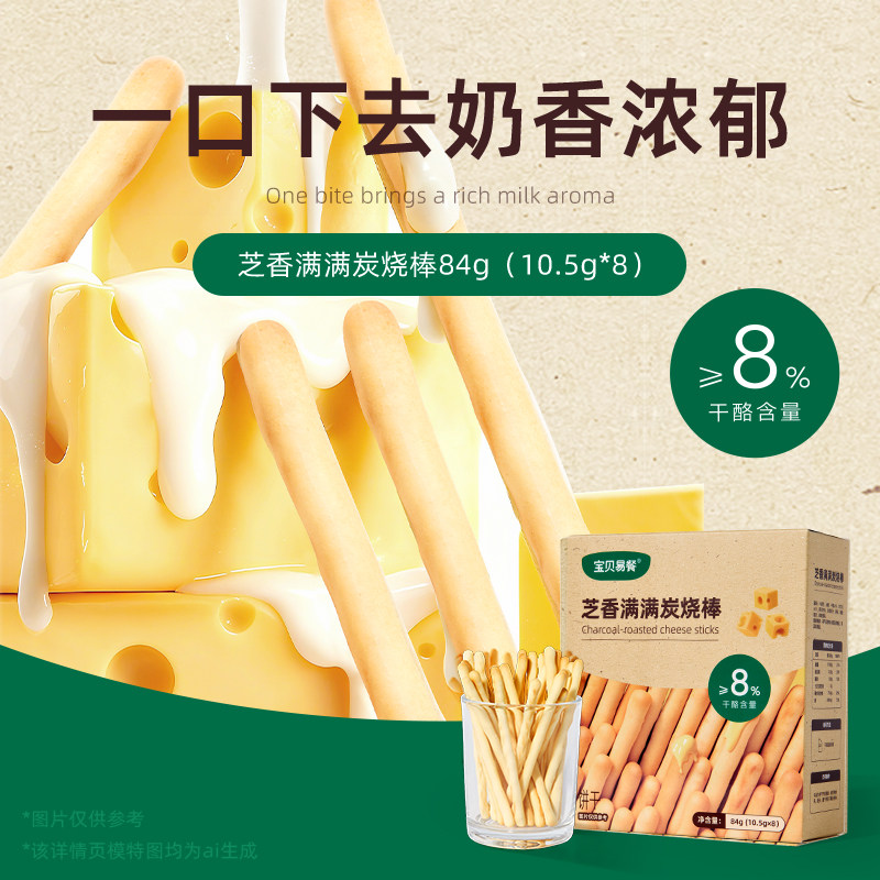 合兰仕宝贝易餐芝香满满炭烧棒饼干儿童零食手指饼干独立包装,淘宝优惠券,粉丝福利购,淘宝优惠卷