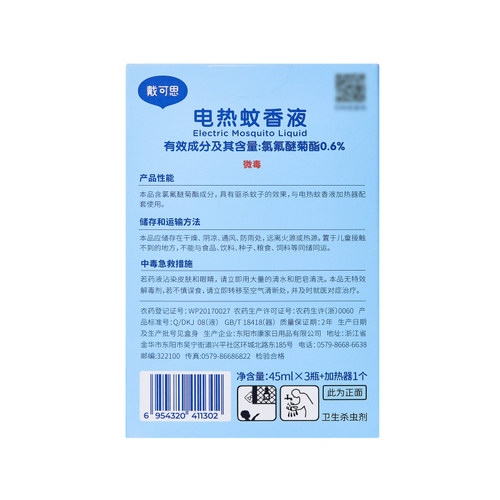 戴可思电热蚊香液家用夏季防蚊套装1器45ml*3液童锁防误开 - 图3