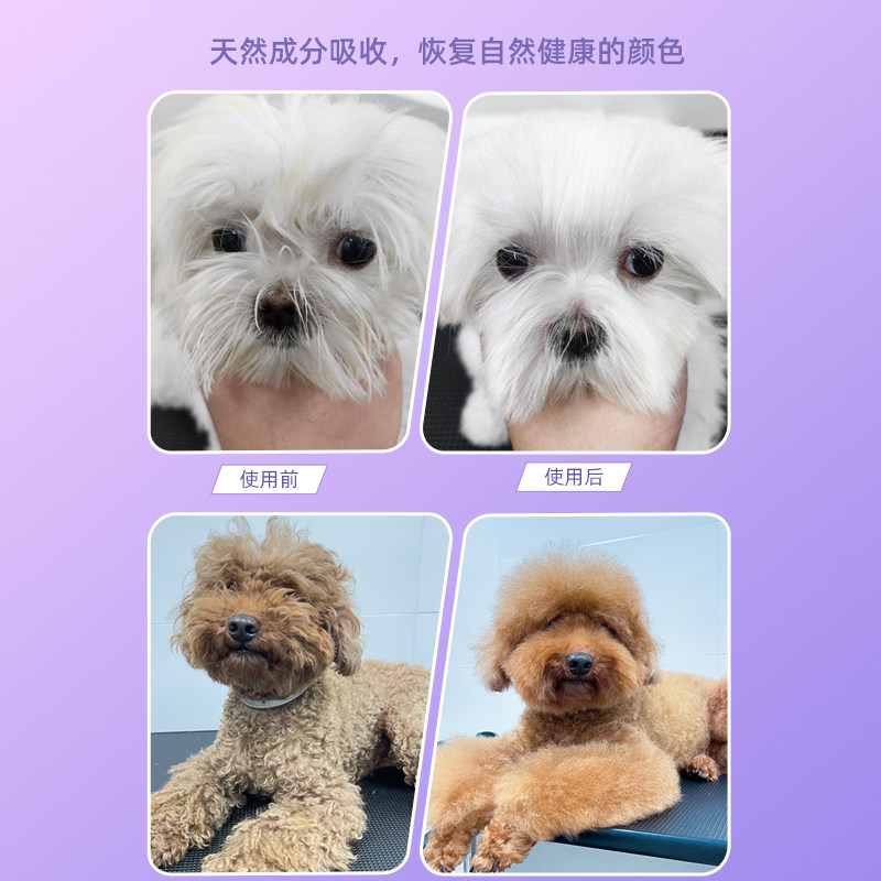 希施丹宠物增加毛色护毛素植物性毛红棕色杏色肝色狗狗比熊泰迪犬