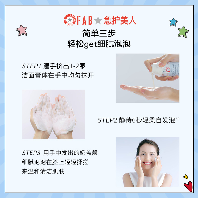 【立即抢购】fab急护美人温和洗面奶 First Aid Beauty洁面