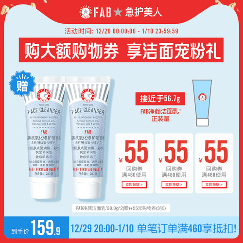 First aid beauty急救美人 FAB温和抗氧化修护洁面乳28.3g*2