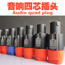 Speaker 4 Core Professional insertion NL4FC Sound Core Sound Line power amplifier Ohm connector Stage sound wiring head Carnon head