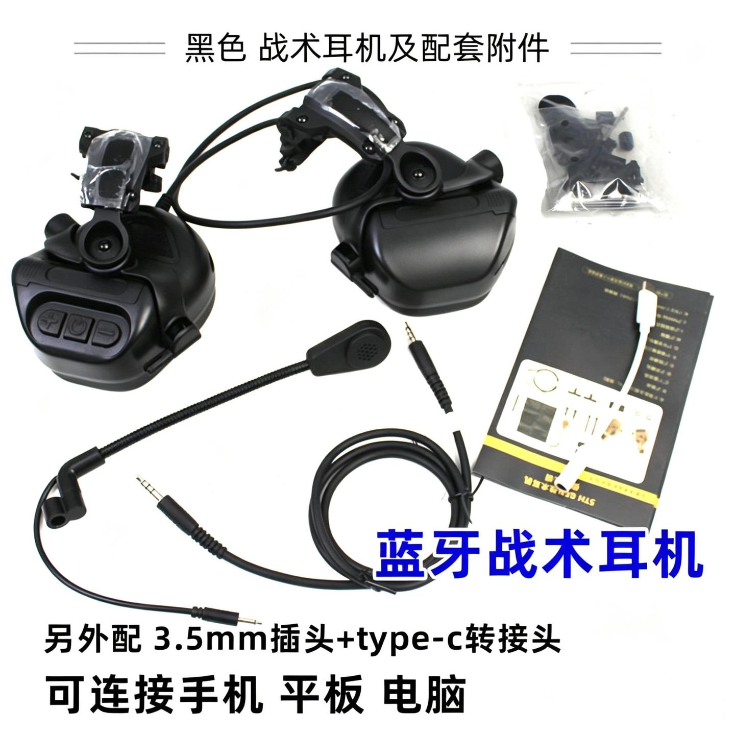 FAST tactical helmet headphone set Bluetooth headset military fan field chicken equipment cs protective training headset