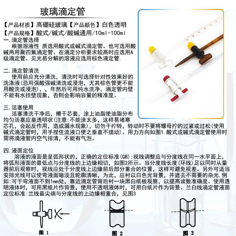 酸氏滴定管A级透明白色聚四氟酸碱式滴定管102550100ml碱式滴定管 - 图0