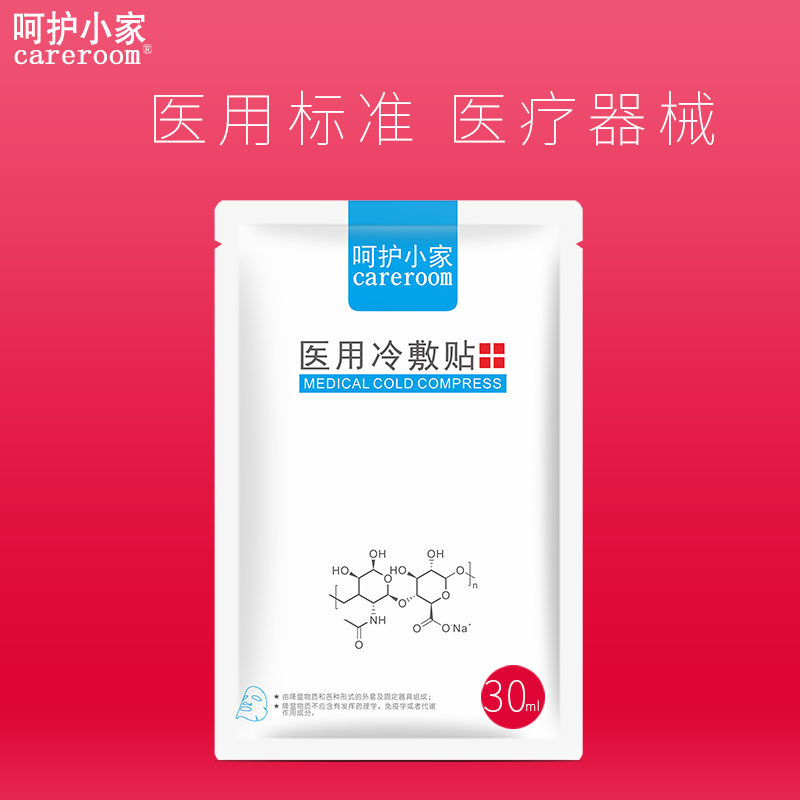 呵护小家医用冷敷贴医美水光针术后 健凯医疗器械伤口敷料