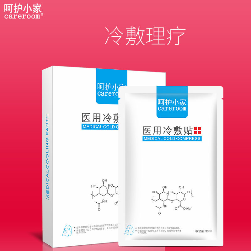 呵护小家医用冷敷贴医美水光针术后 健凯医疗器械伤口敷料