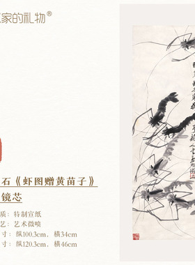 齐白石虾图新中式玄关挂轴