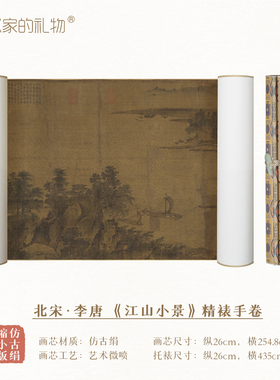 北宋·李唐《江山小景》精裱手卷