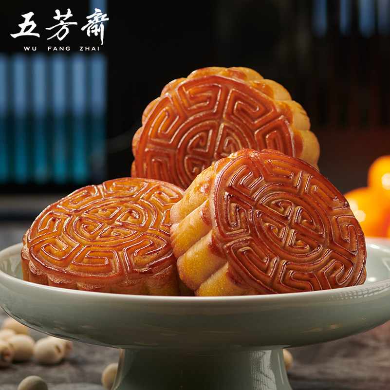 五芳斋礼盒装广式蛋黄莲蓉团购月饼 月芽食品月饼