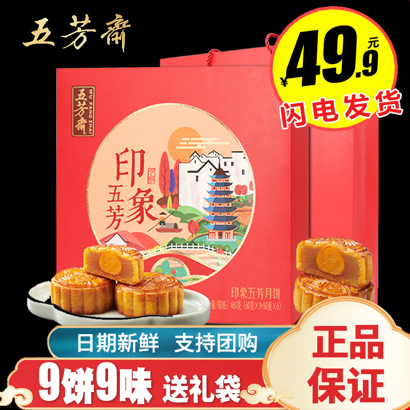 五芳斋礼盒装广式蛋黄莲蓉团购月饼 月芽食品月饼