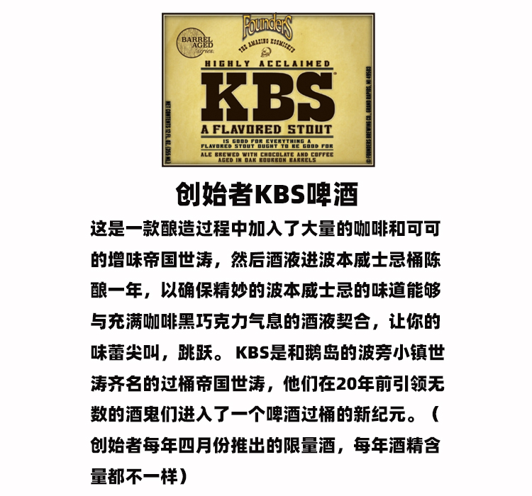 【恐龙精酿】经典口粮 美国 创始者KBS 肯塔基早餐世涛啤酒 355ml - 图2