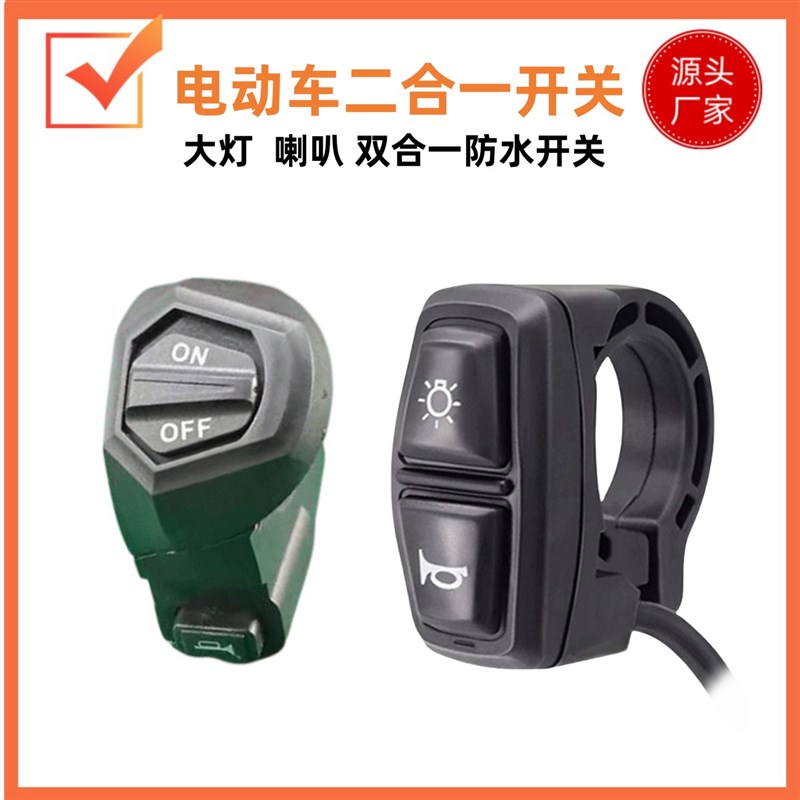 锂电折叠代驾车配件电动自行车y喇叭大灯组合电源控制开关按钮通 - 图1