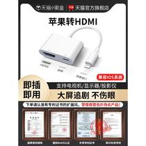Apply Apple transfer hdmi converter lightning transfer hdmi ipad tablet iphone phone TV same screen HD video connection line lightning projector pitched screen