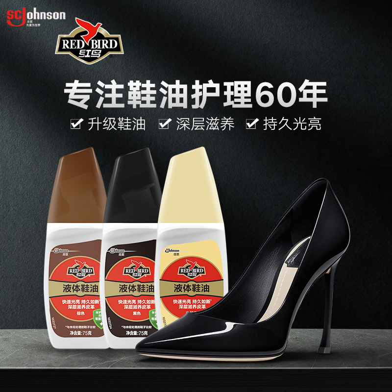 红鸟液体真皮保养油补色修复皮鞋油 红鸟鞋油