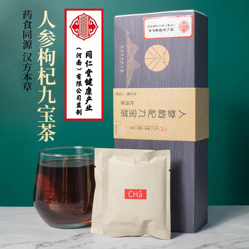 人参枸杞九宝熬夜养生同仁堂枸杞茶 寻梦人养生茶