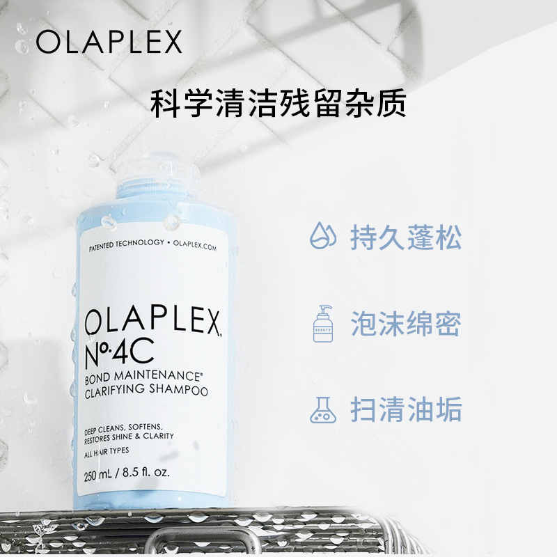 【代言人成毅同款】OLAPLEX欧拉裴4C深层净油洗发水250ml高颅顶 - 图0