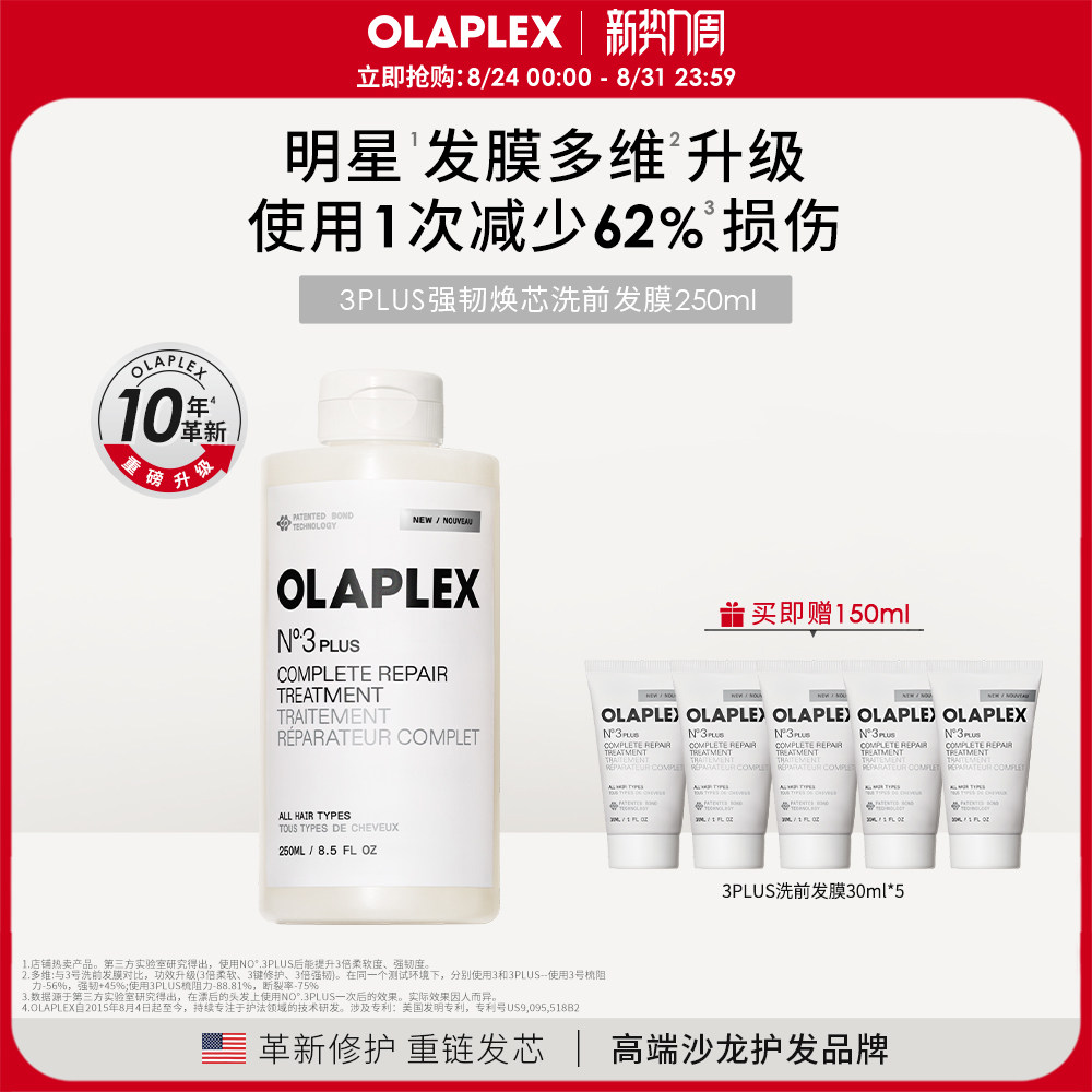 OLAPLEX3号结构还原剂洗前修复发膜干枯烫染受损二硫键头发护理