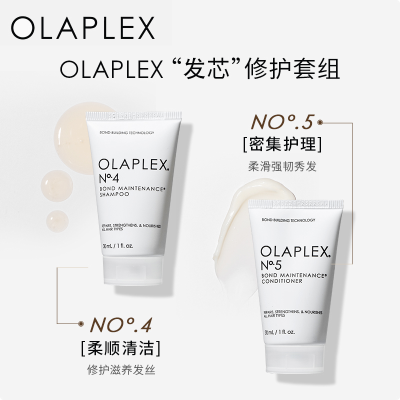 【勿直接拍 顺手试用】欧拉裴OLAPLEX45号洗发水护发素套组30ml*2 - 图3
