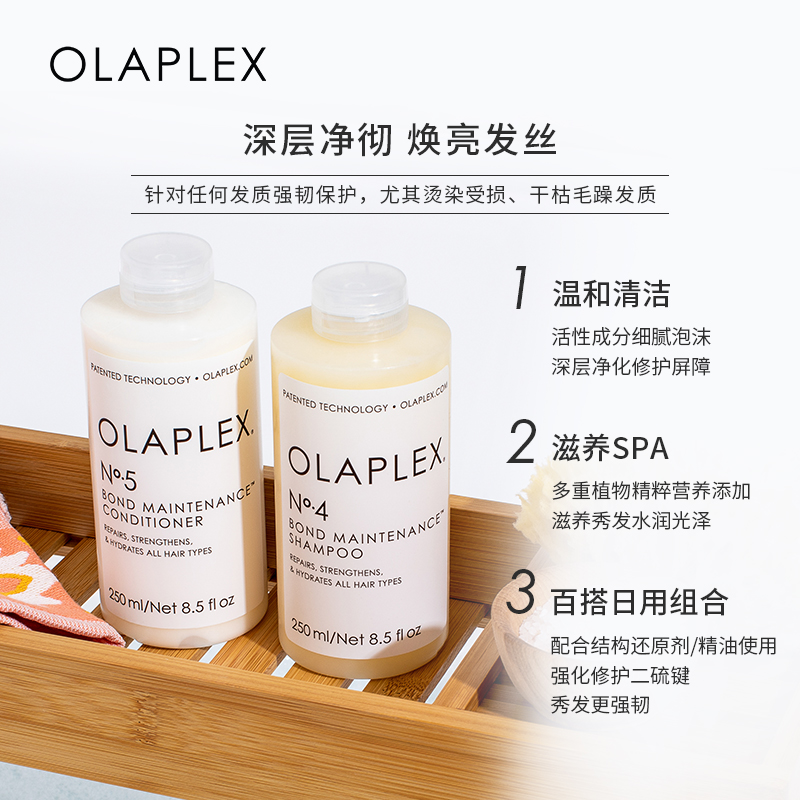 【顺丰速达】OLAPLEX45号洗护套装洗发水护发素防毛躁蓬松250ml*2