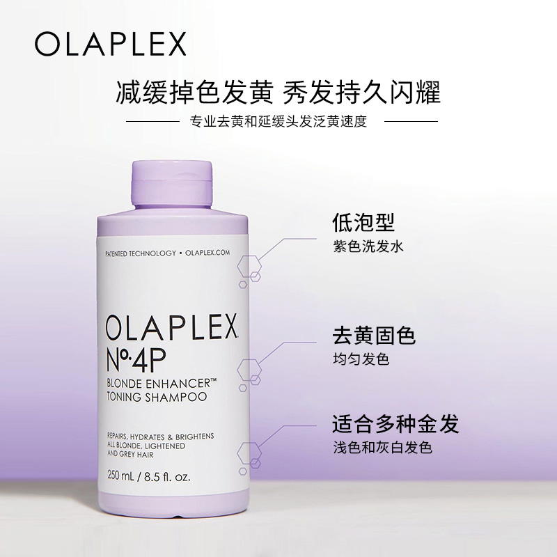 OLAPLEX欧拉裴4P去黄洗发水锁色护色固色去橙烫染漂染紫色洗发水-图1