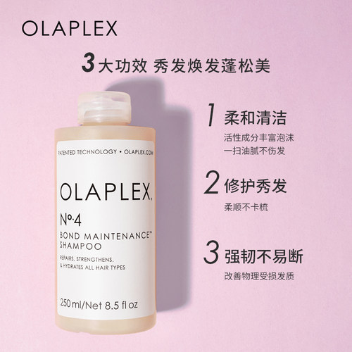 OLAPLEX欧拉裴4号高浓缩洗发水修护烫染受损蓬松顺滑亮泽 - 图0