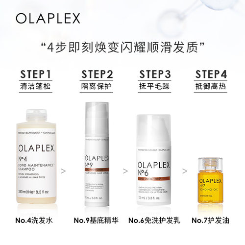 OLAPLEX欧拉裴4号高浓缩洗发水修护烫染受损蓬松顺滑亮泽 - 图1