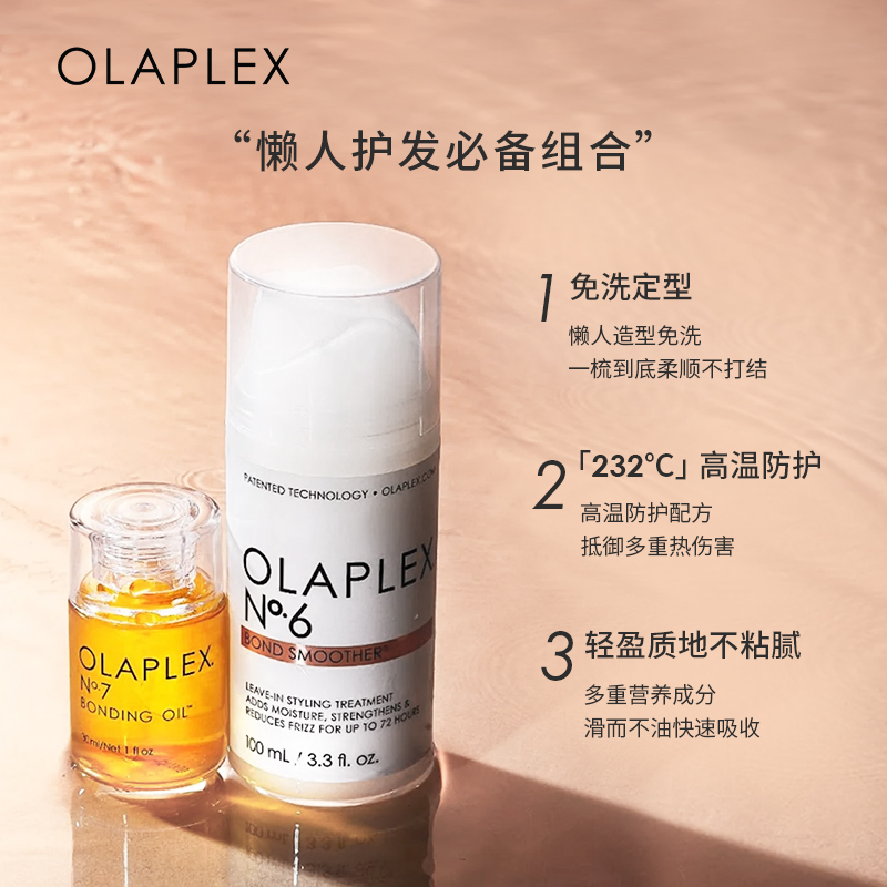 OLAPLEX欧拉裴67号免洗发膜护发精油防高温抚平毛躁修护烫染受损 - 图0