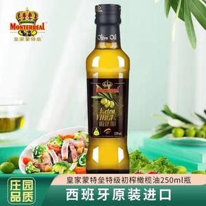 西班牙进口皇家蒙特垒 特级初榨橄榄油 250ml 食用油 小规格