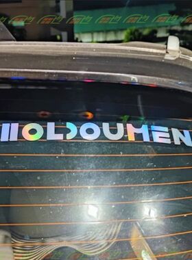 HOLDUMEN汽车贴十个勤天潮