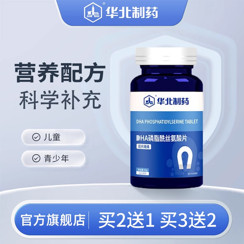 华北制药DHA藻油磷脂酰丝氨酸片ps儿童成人神经酸官方旗舰店正品,淘宝优惠券,粉丝福利购,淘宝优惠卷