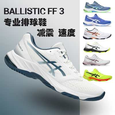 Спортивные профессиональные тренировочные кроссовки Asics NETBURNER BALLISTIC FF 4 отскок