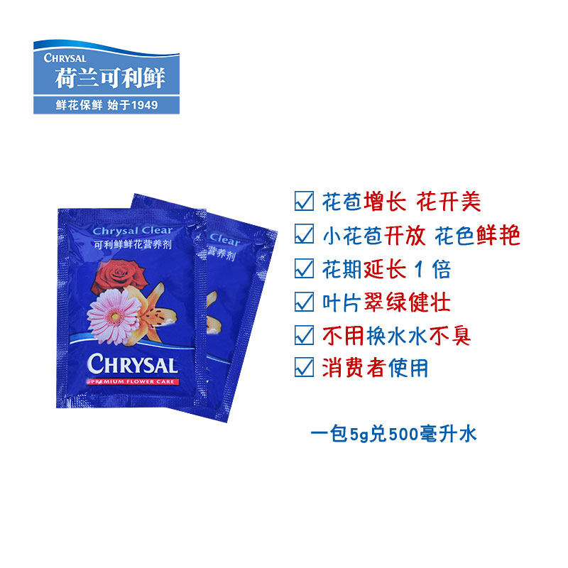 鲜花保鲜剂 荷兰可利鲜鲜花保鲜剂保鲜液营养液 家用保鲜剂小袋装,淘宝优惠券,粉丝福利购,淘宝优惠卷