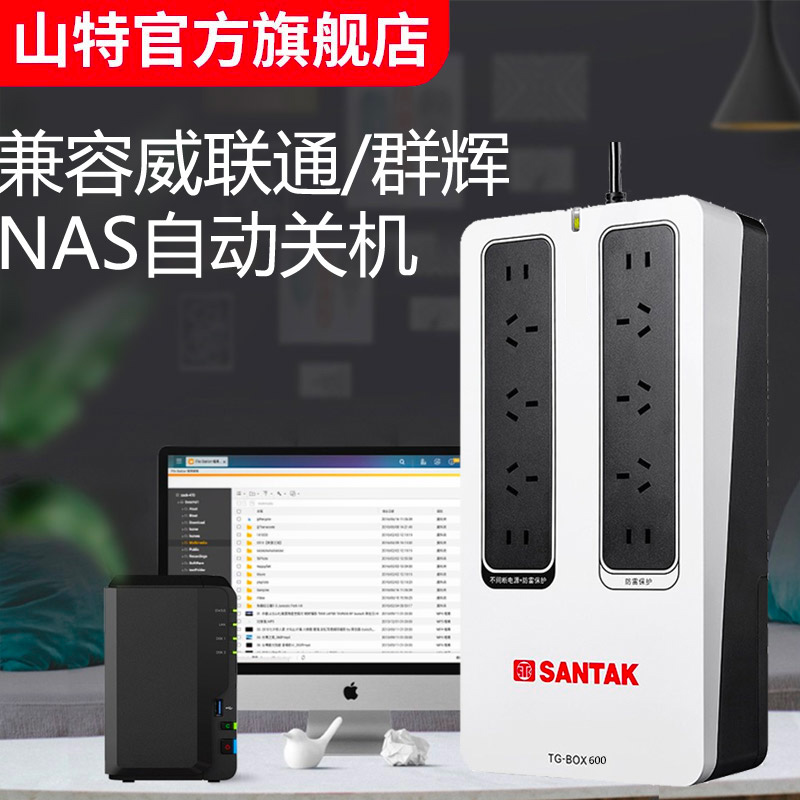 山特UPS不间断电源 NAS自动识别防雷静音后备TG-BOX600 600VA360W - 图0