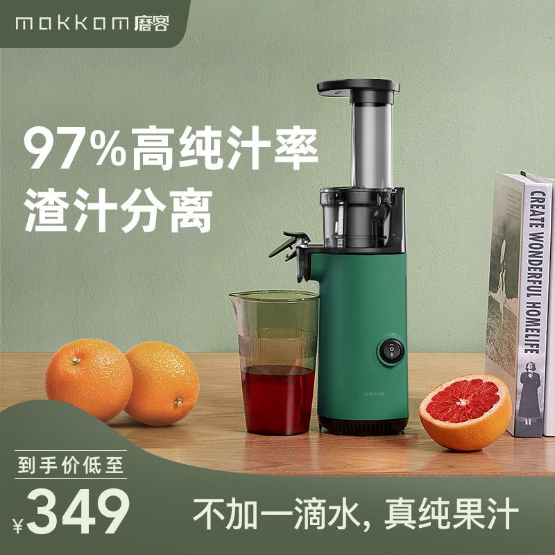 mokkom磨客家用炸水果小型榨汁机 mokkom容东榨汁机