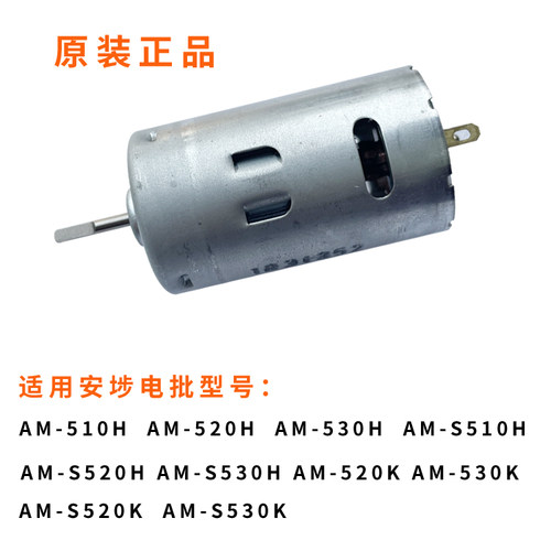 安埗原装电动螺丝刀电机马达S520H/620H820H电批螺丝批电批马达 - 图0