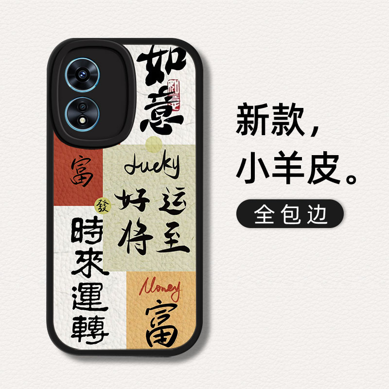 财源广进适用OPPOA58x手机壳A1Pro活力版oop0a9文字opooa11高级感oopoa96黑色a95简约poopa92s保护套opρoa7n - 图3