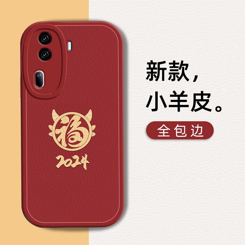 2024福龙适用opporeno11手机壳Opp0reno10pro+本命年opporene9新款opporenno8红色7se网红reon6p十oppore115g-图0