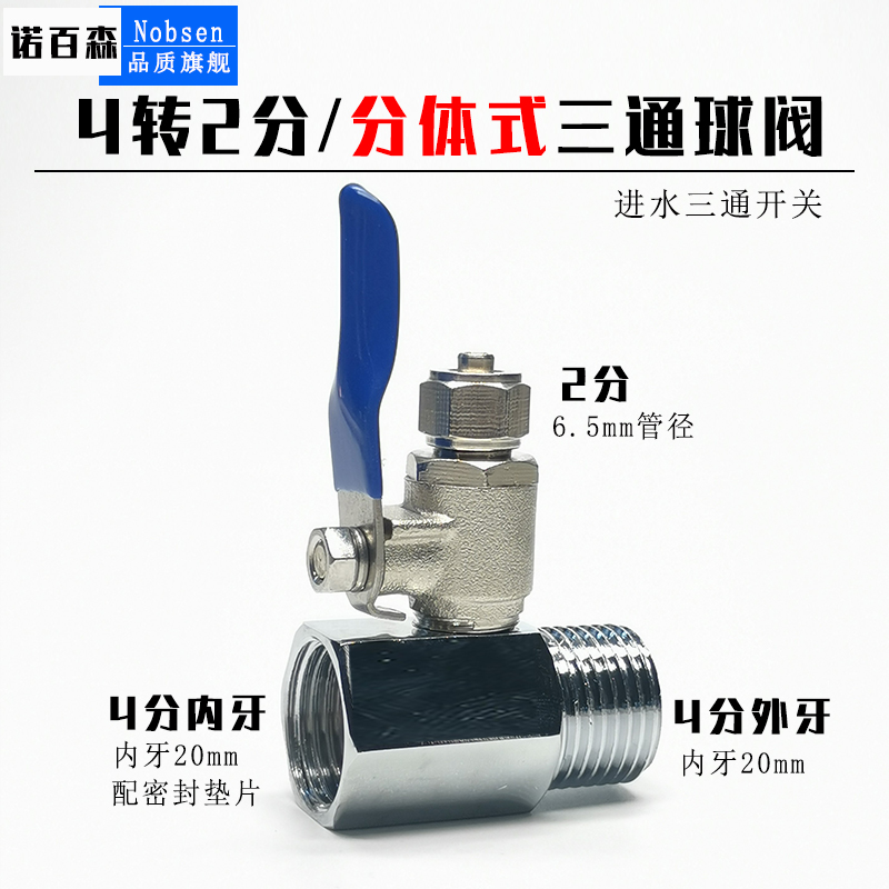 净水器4分转2/3分管进水三通球阀自来水龙头过滤直饮水机开关接头 - 图1
