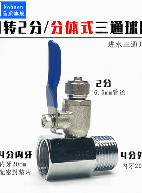 2/3分管三通球阀接头配件净水器