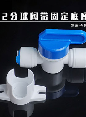 带底座净水器2分球阀方便开关