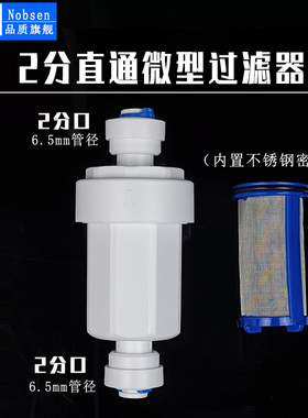 2分直通快接过滤器微型不锈钢网