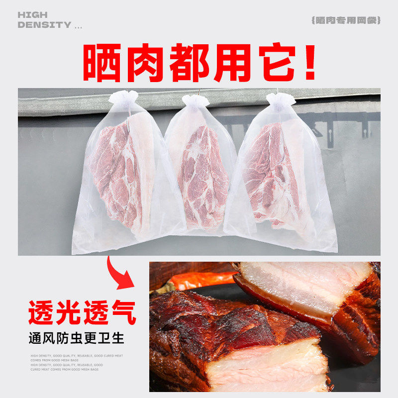 晒干腊肠腊肉防蝇网袋晾晒笼防虫防鸟网罩神器火腿鱼干货尼龙袋子,淘宝优惠券,粉丝福利购,淘宝优惠卷