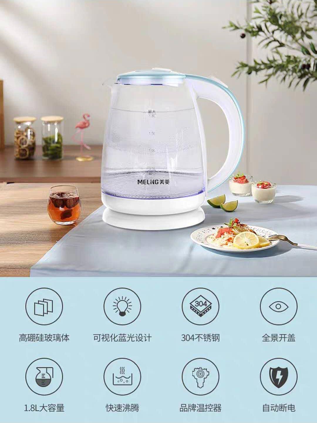 美菱玻璃电泡茶家用自动断电热水壶 美菱维罗钠电热水壶