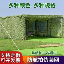 Air defense shooting pseudo-mounted web camouflak web shading net outdoor shading mesh cloth green anti-fake mesh cover cloth anti-sunscreen cloth