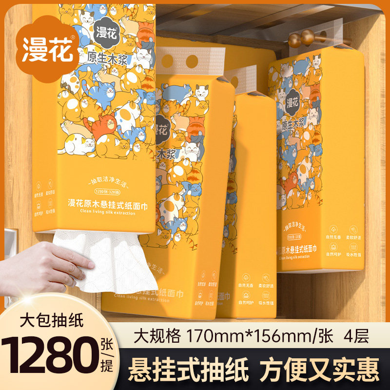 漫花1280张6提抽纸悬挂式整箱批餐巾纸家用卫生纸擦手面巾纸厕纸