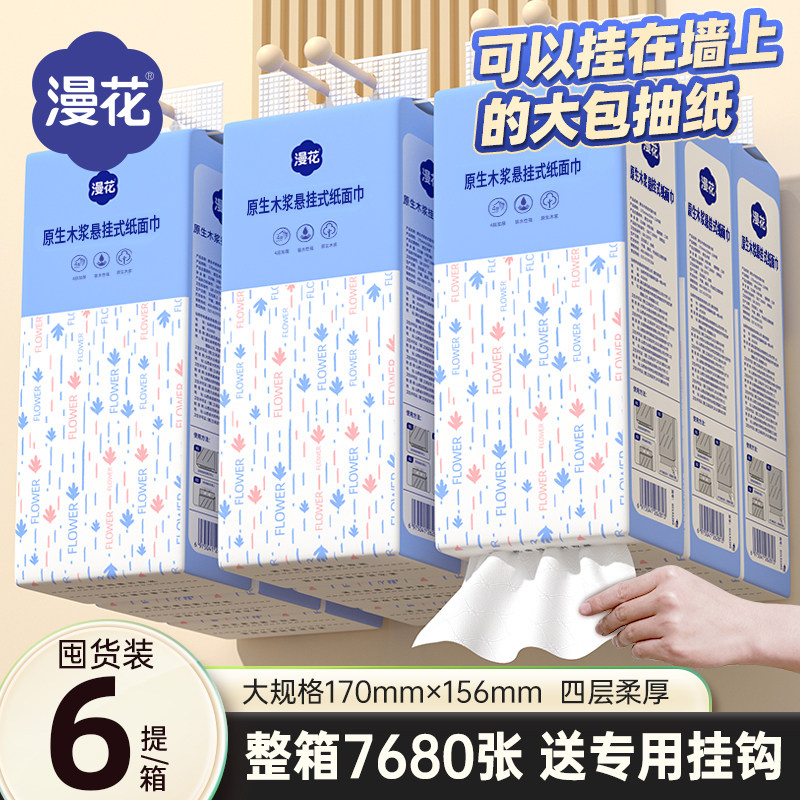 漫花悬挂式抽纸巾家用宿舍实惠整箱囤货装卫生纸巾大包擦手面巾纸,淘宝优惠券,粉丝福利购,淘宝优惠卷